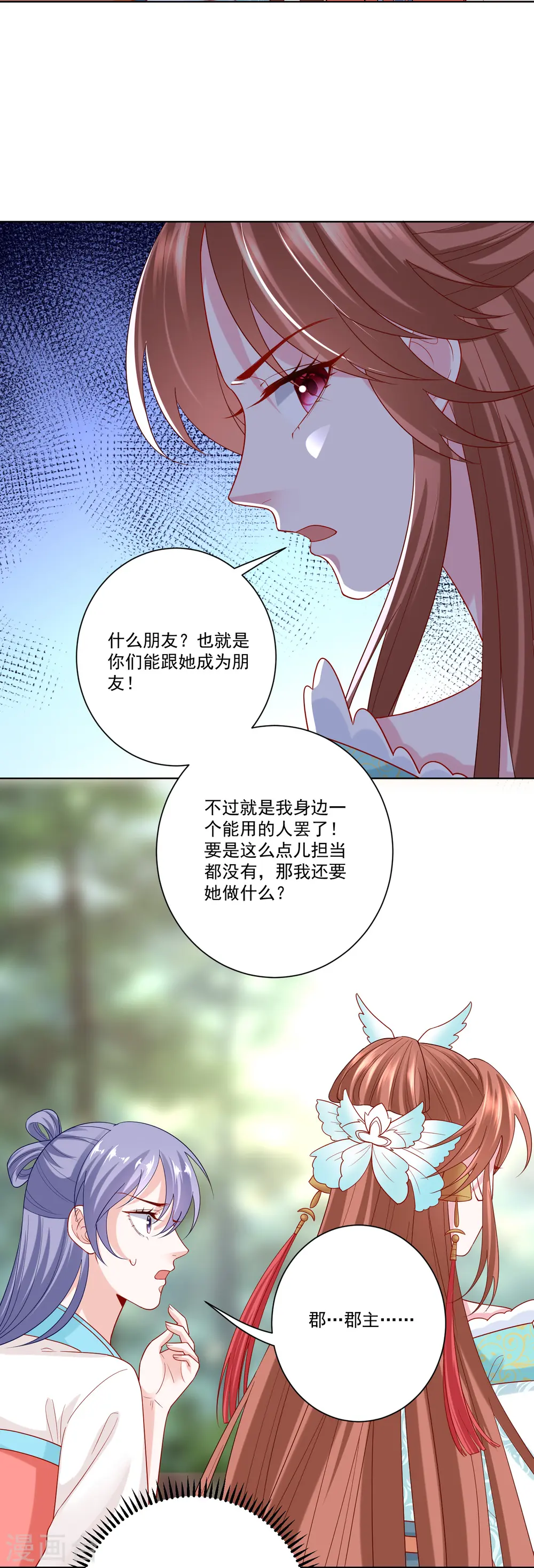 毒医嫡女免费阅读漫画,第141话 刑罚伺候2图