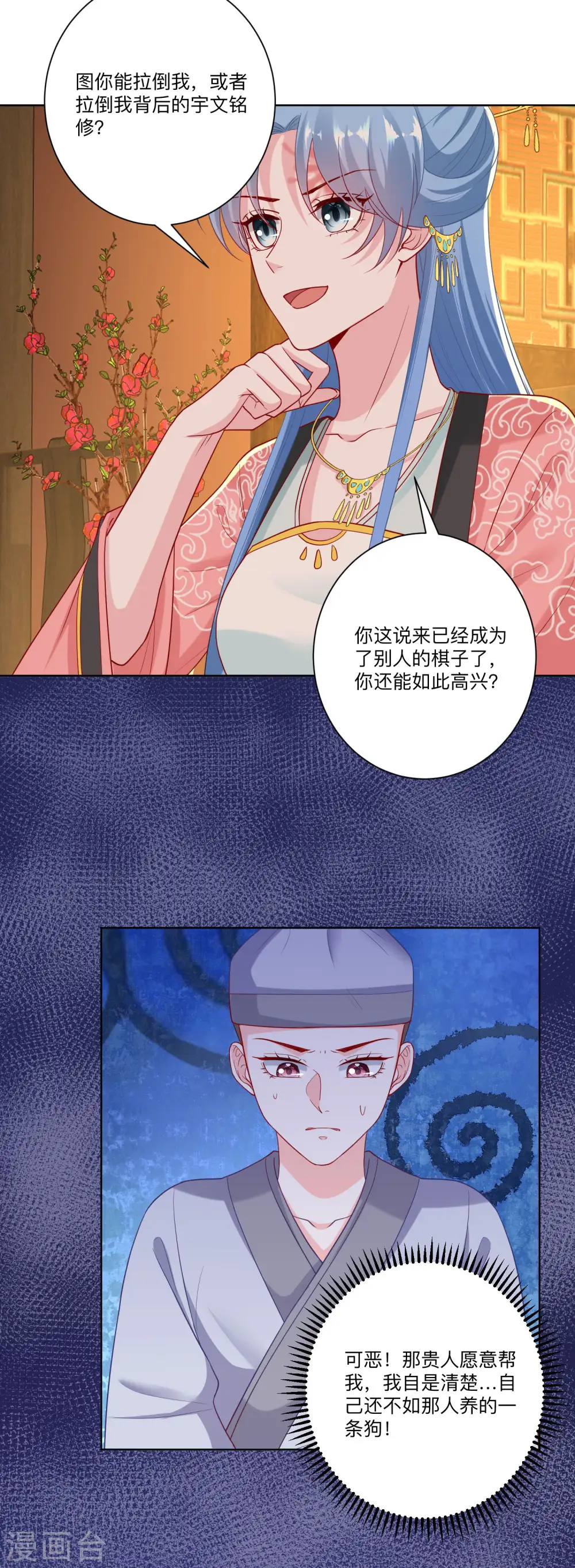 毒医嫡女邪皇请自重全文免费阅读漫画,第135话 贵人撑腰1图