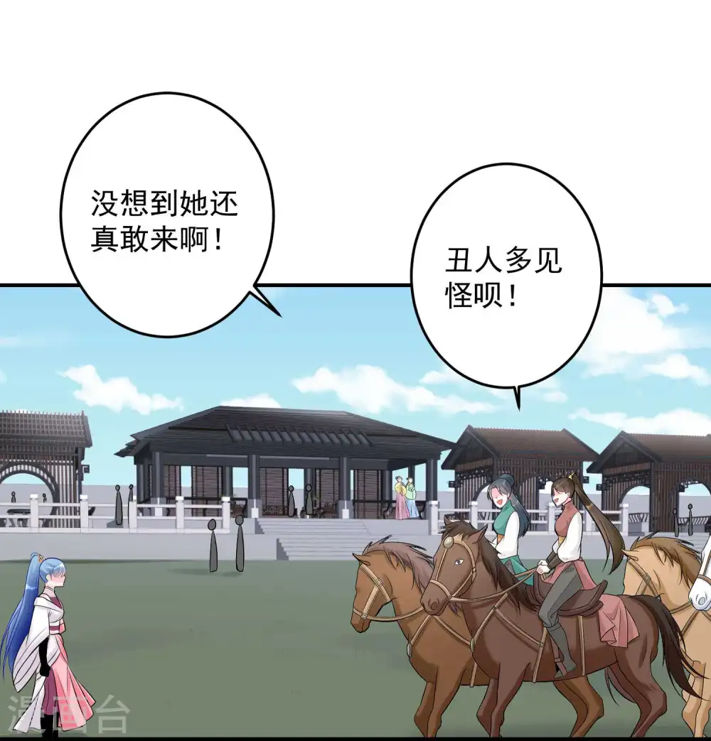 毒医嫡女漫画,第68话 赛马英姿1图