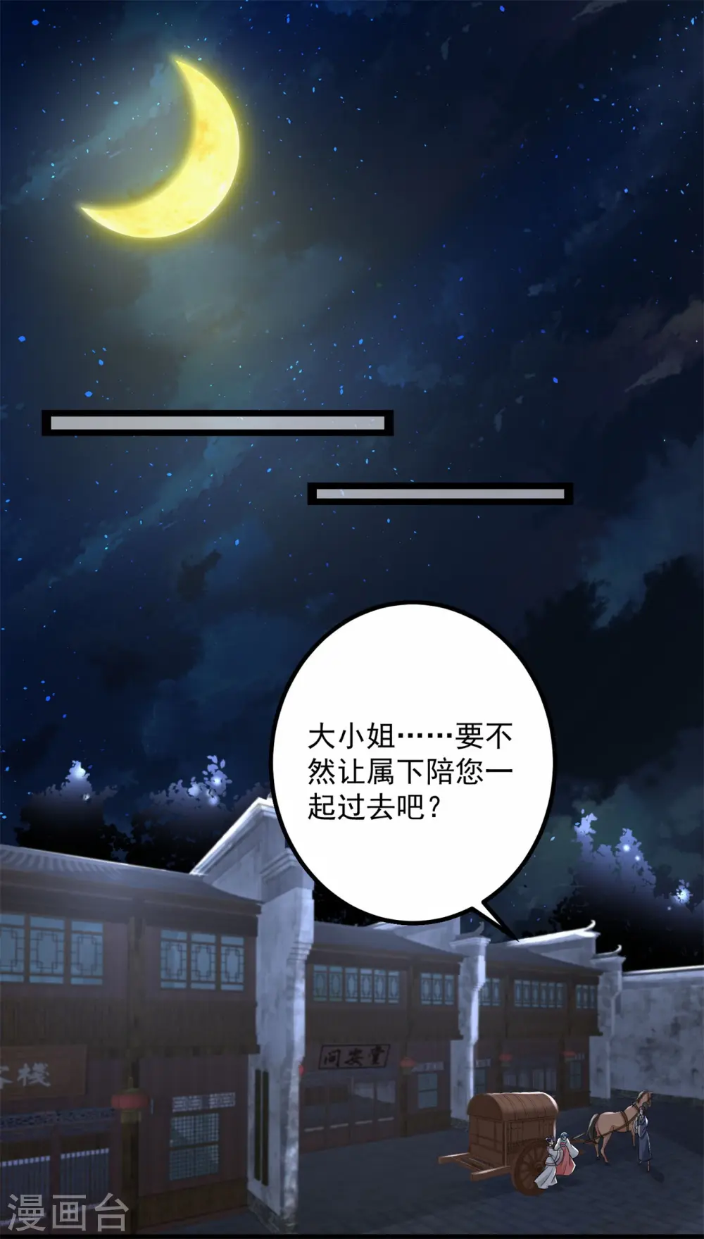 毒医嫡女一口气看完漫画,第31话 赌约2图