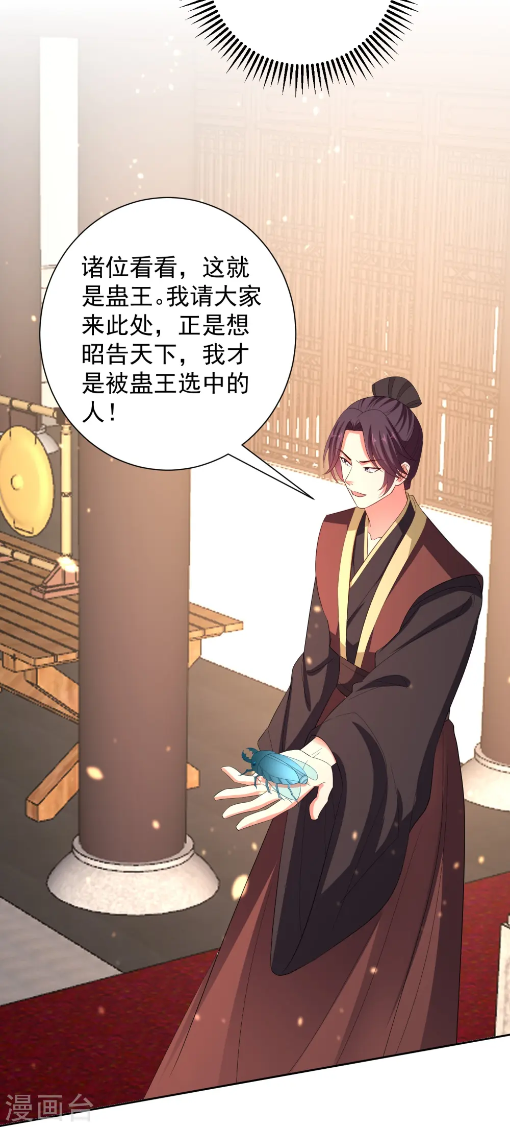 毒医嫡女漫画,第313话 真假蛊王2图