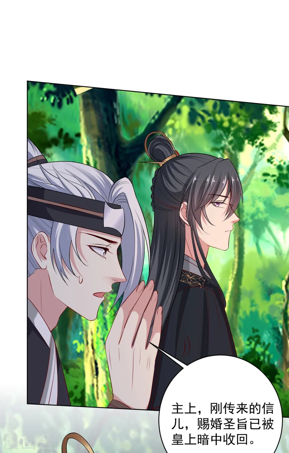 毒医嫡女漫画,第232话 最难得不过双向奔赴1图