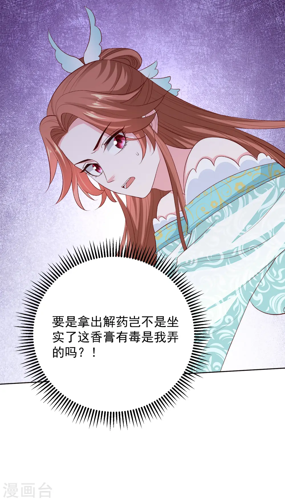 毒医嫡女小说免费完整版漫画,第249话 将计就计1图