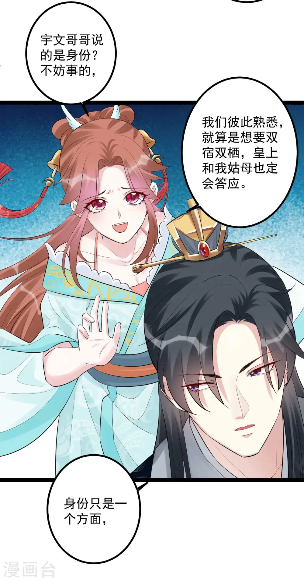 毒医嫡女小说免费完整版漫画,第42话 嫁给本宫2图