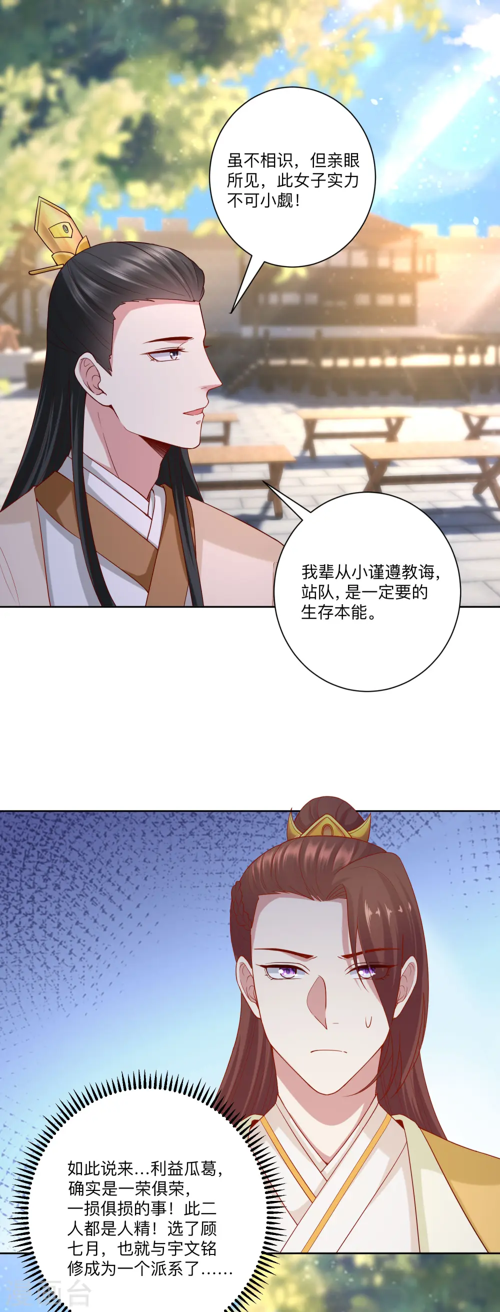 毒医嫡女漫画免费观看漫画,第131话 不祥的预感1图