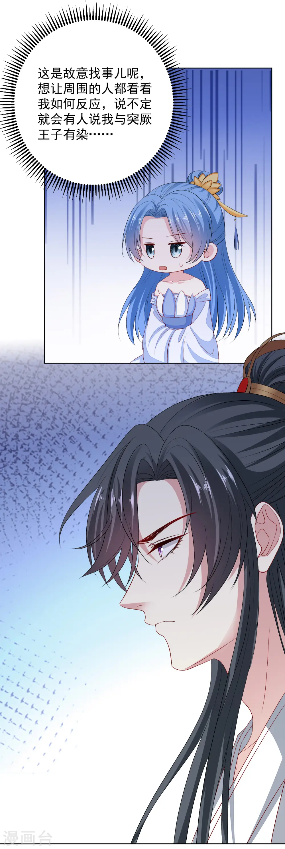 毒医嫡女漫画免费完整版漫画,第254话 秀恩爱1图