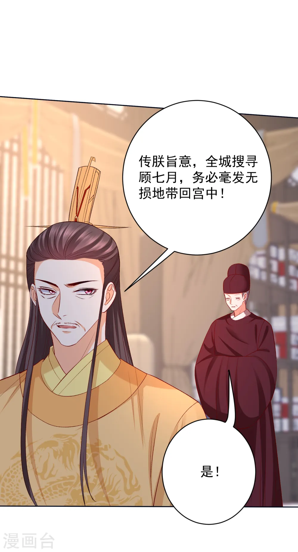 毒医嫡女漫画免费完整版漫画,第229话 突如其来的变故2图