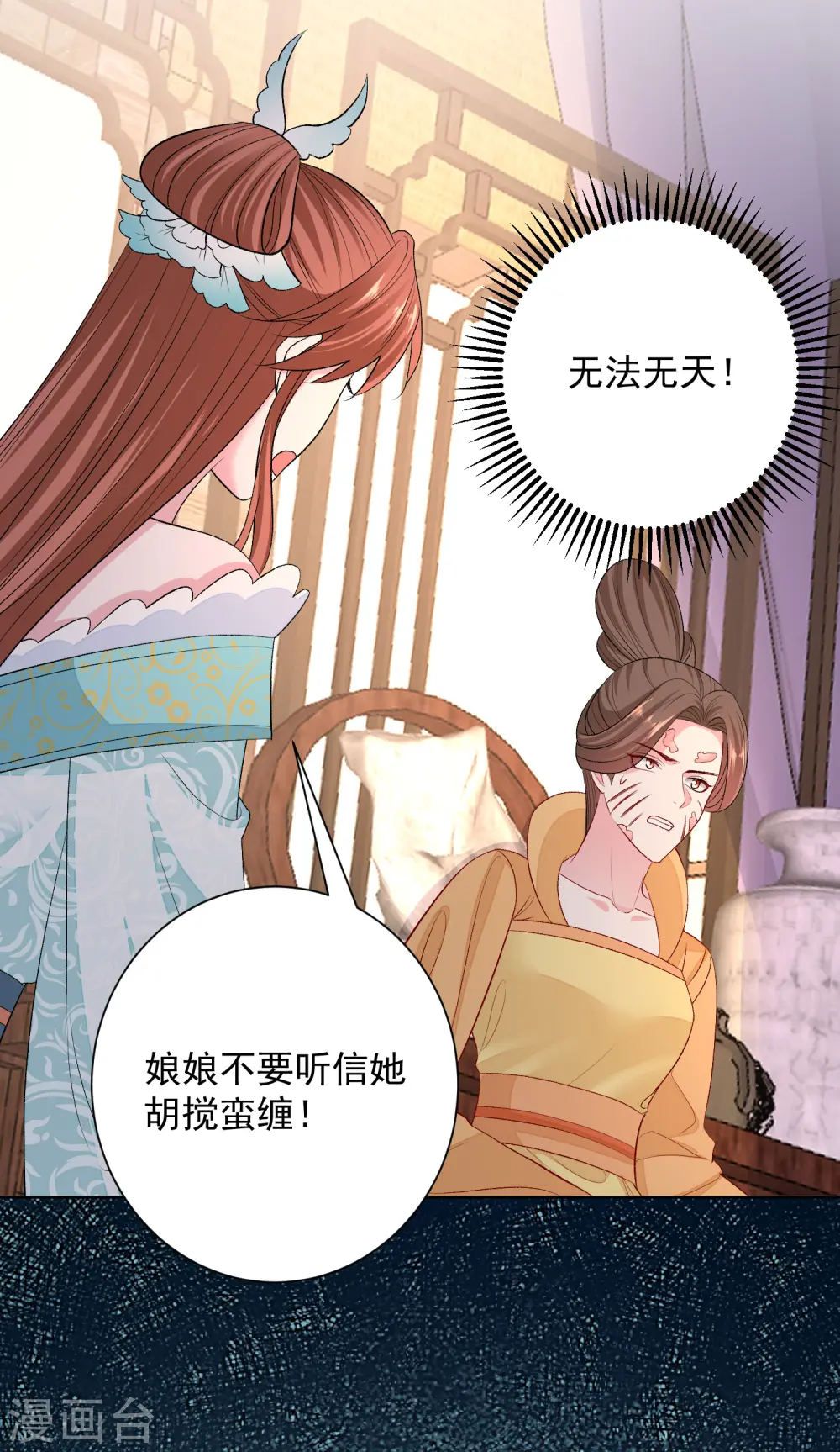 毒医嫡女免费看漫画,第251话 反将一军1图