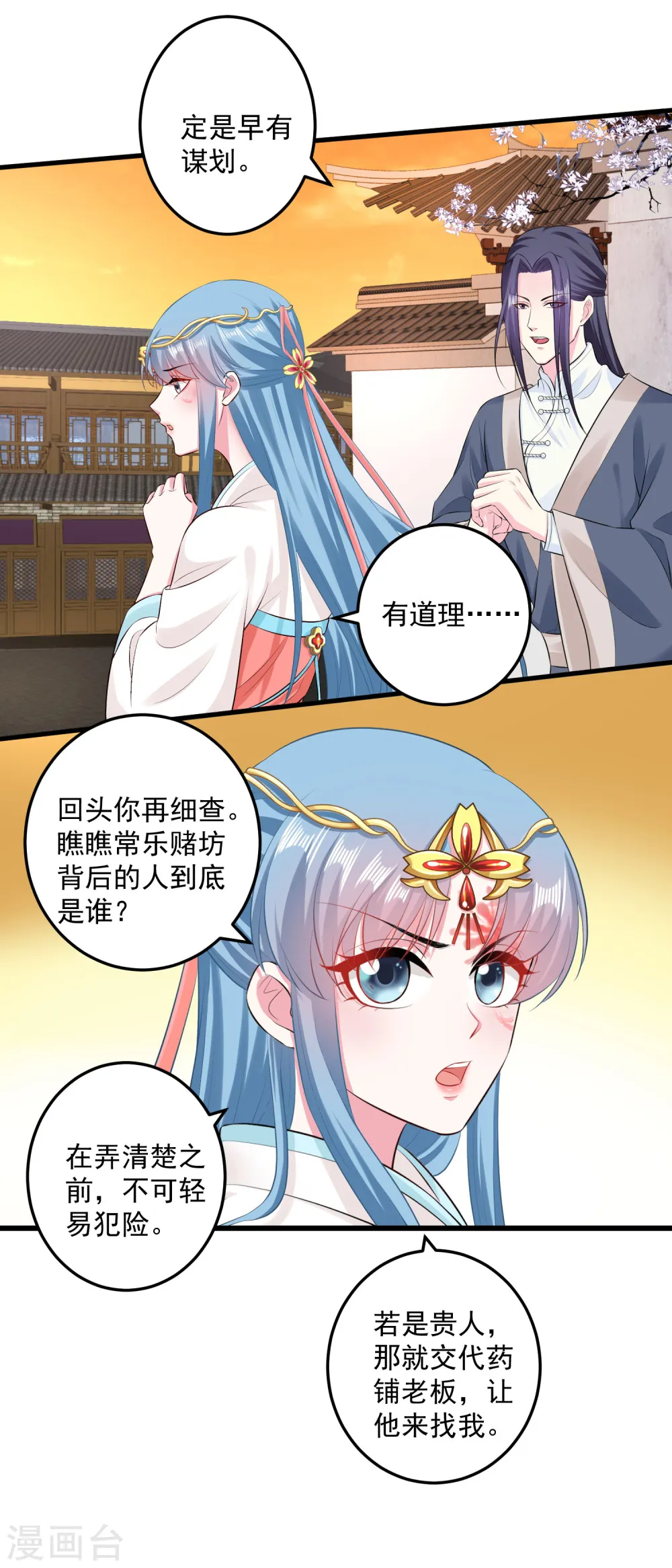 毒医嫡女一口气看完系列漫画,第16话 破功打脸2图