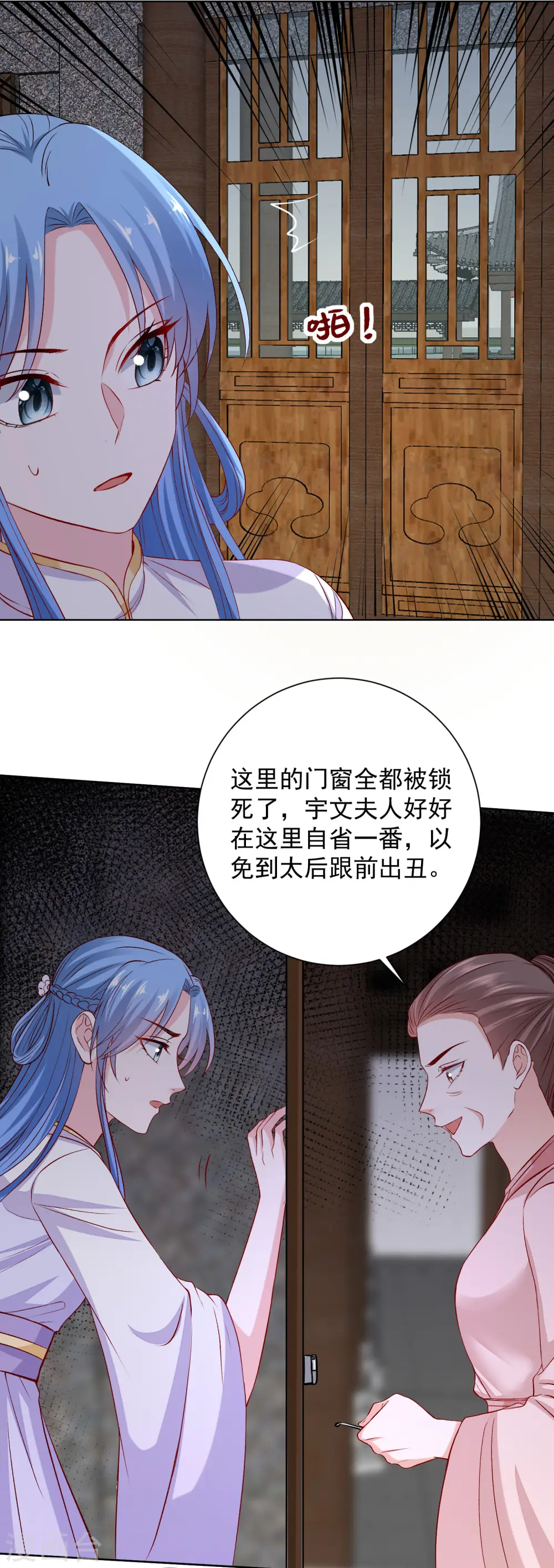 毒医嫡女漫画,第213话 破门2图