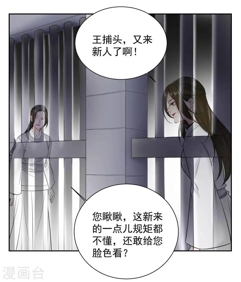 毒医嫡女逆天狂妃漫画,第95话 怕不是个傻白甜2图