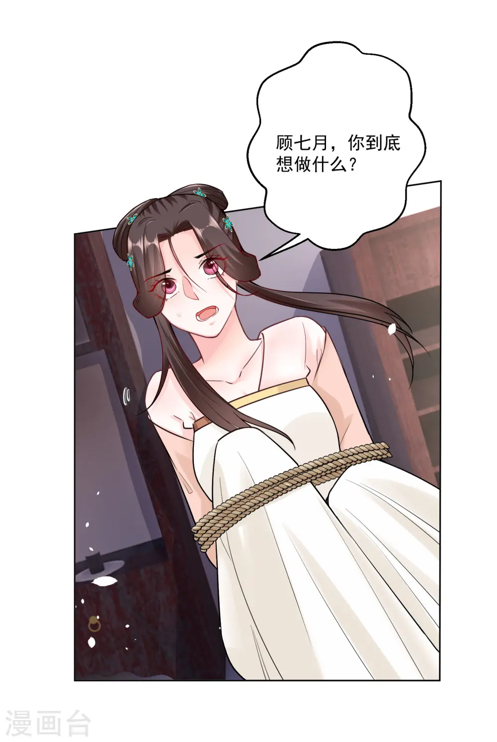 毒医嫡女全集解说漫画,第111话 秋后算账1图