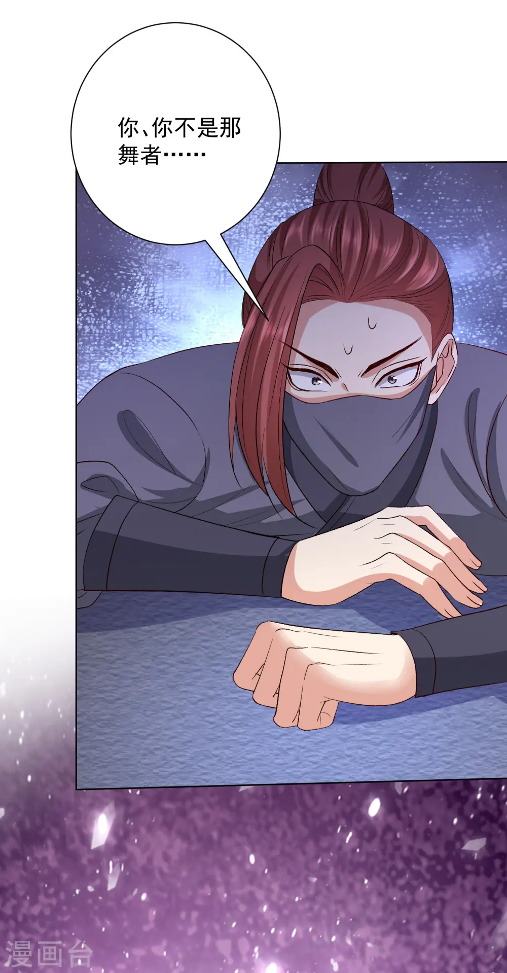毒医嫡女小说免费完整版漫画,第258话 伪装2图