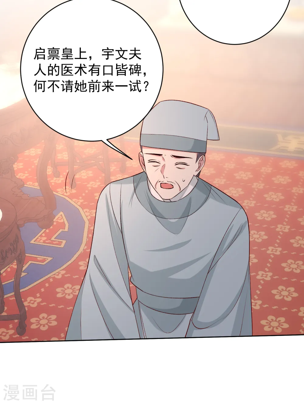 毒医嫡女漫画,第229话 突如其来的变故1图