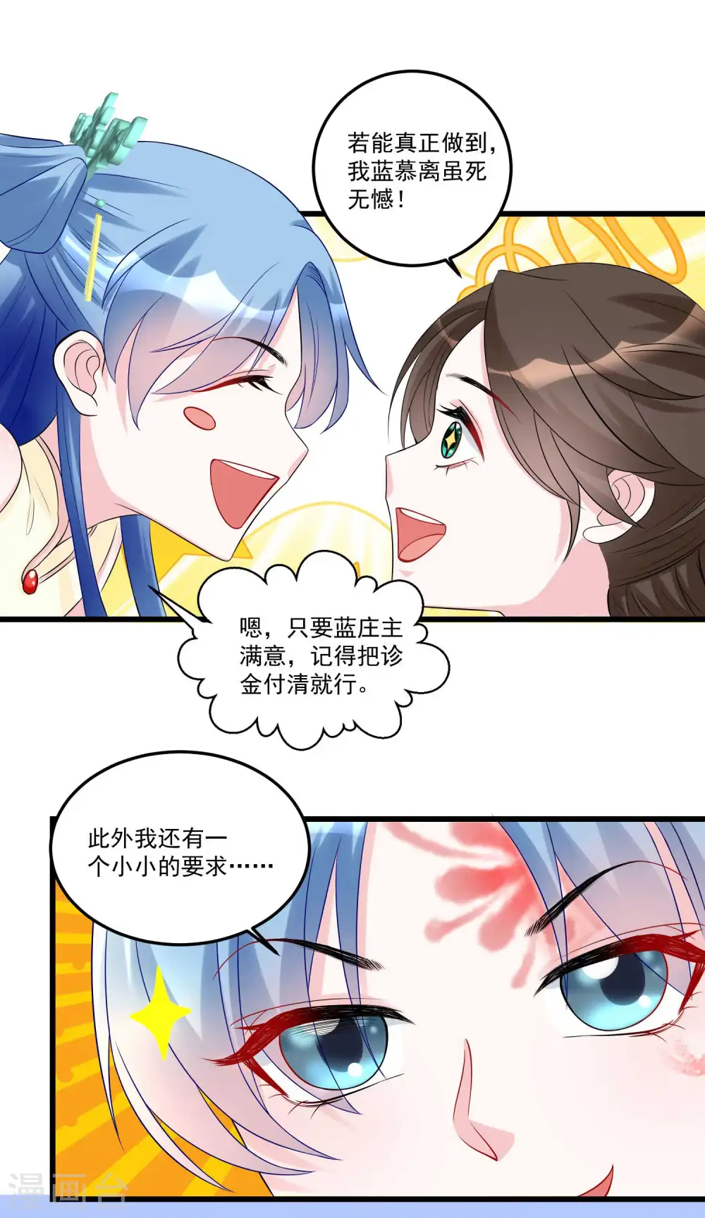 毒医嫡女漫画,第66话 身体借来一用1图