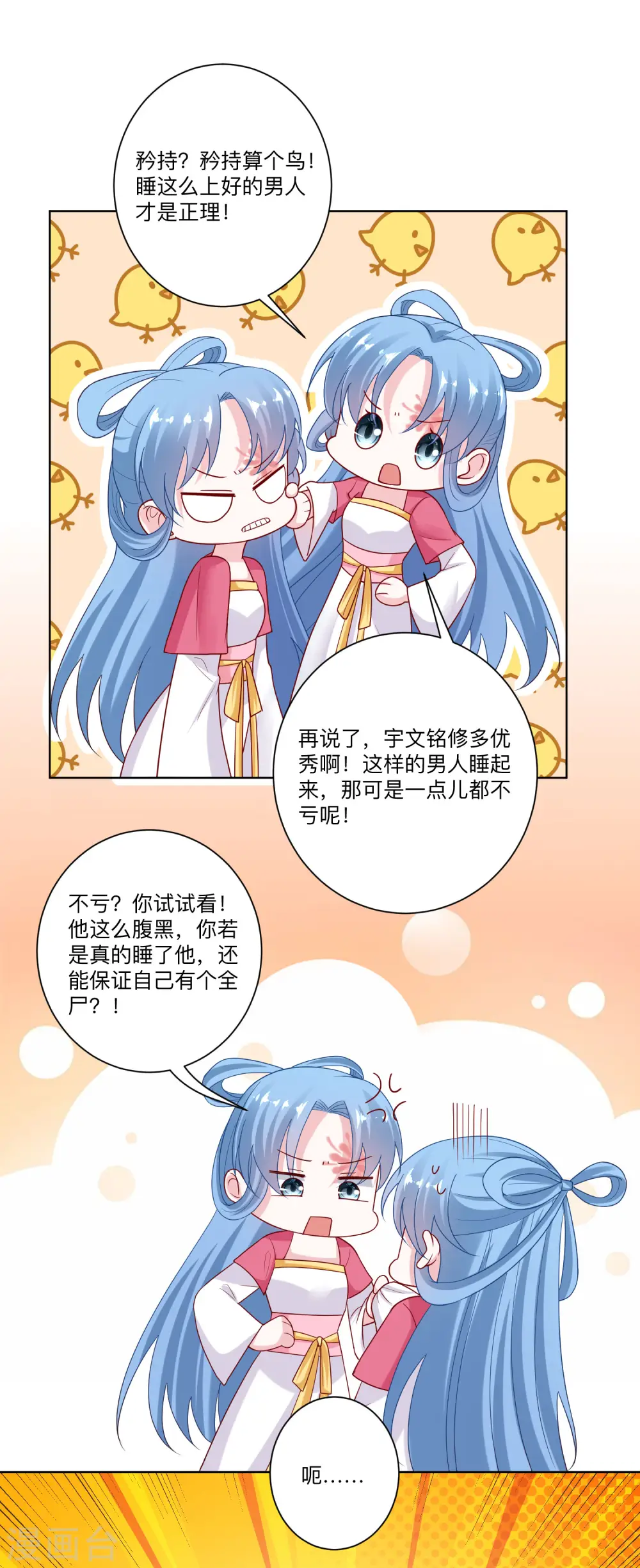 毒医嫡女全集免费阅读下拉式古风漫画,第133话 想本座了吗？1图