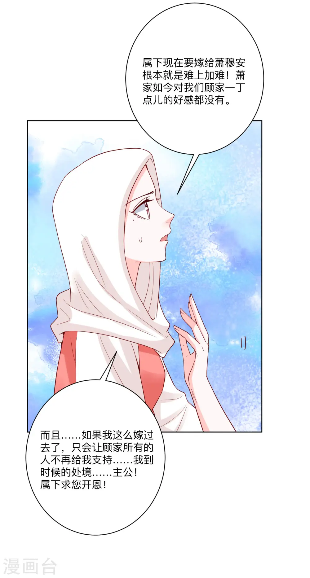 毒医嫡女漫画,第161话 与魔鬼为伍2图