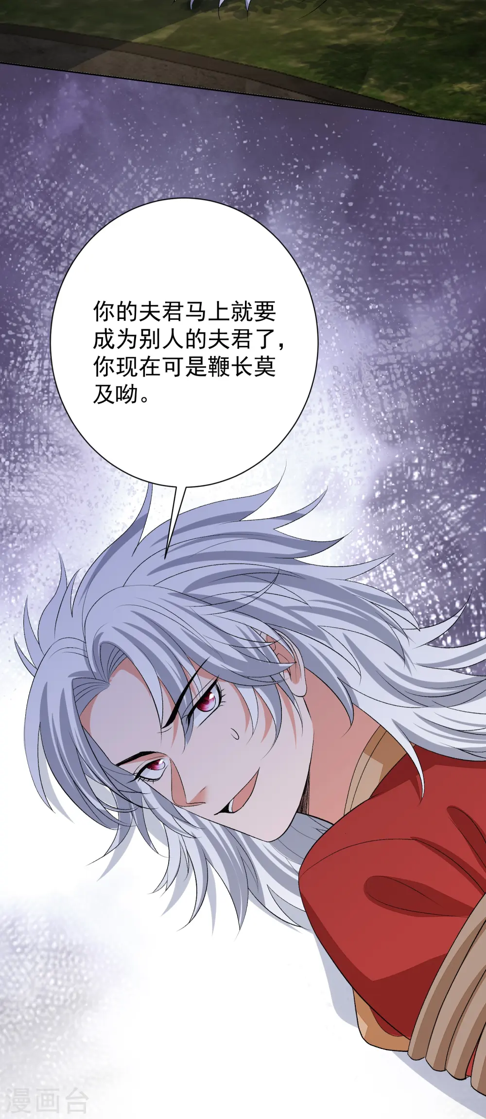 毒医嫡女小说免费完整版漫画,第274话 陷阱1图