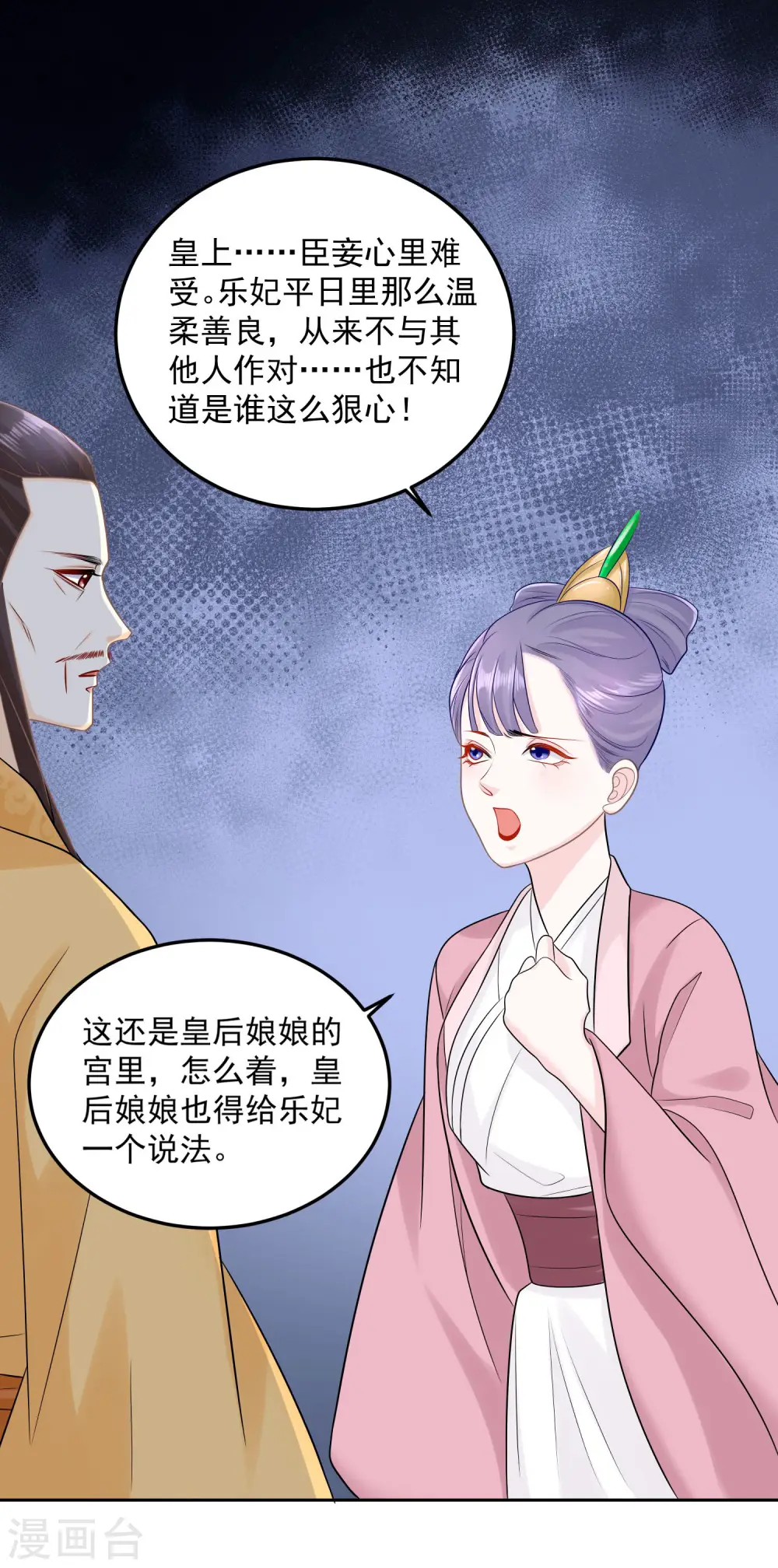 毒医嫡女免费看漫画,第83话 适得其反1图
