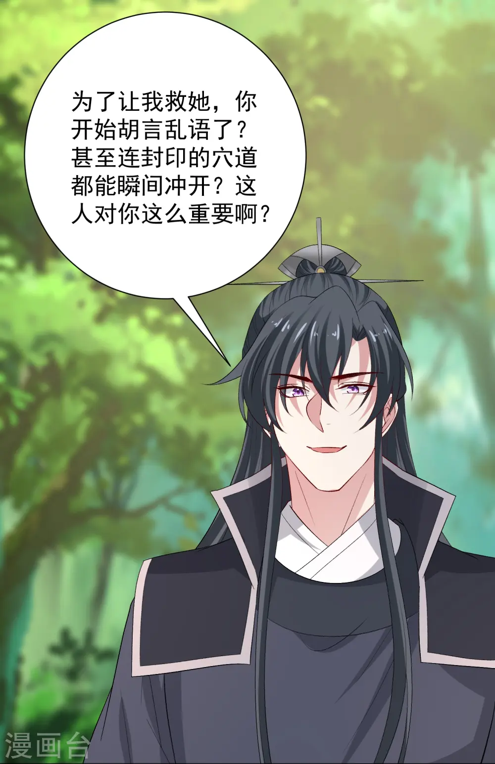 毒医嫡女漫画,第300话 修容蛊2图
