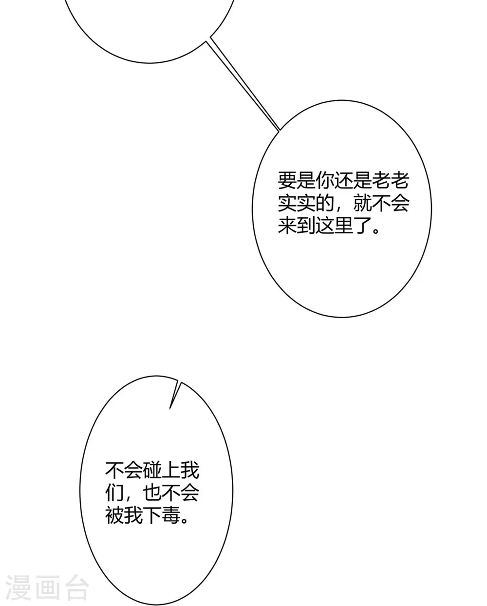 毒医嫡女顾七月漫画,第329话 引蛇出洞1图