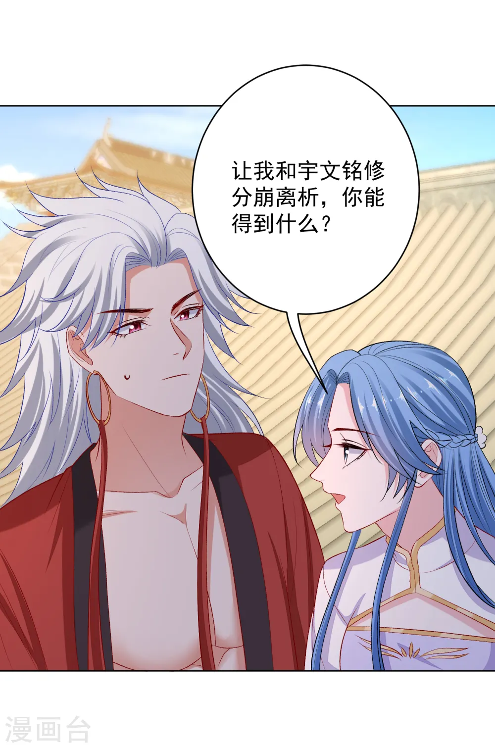 毒医嫡女小说免费完整版漫画,第227话 玲珑郡主的清白毁了2图
