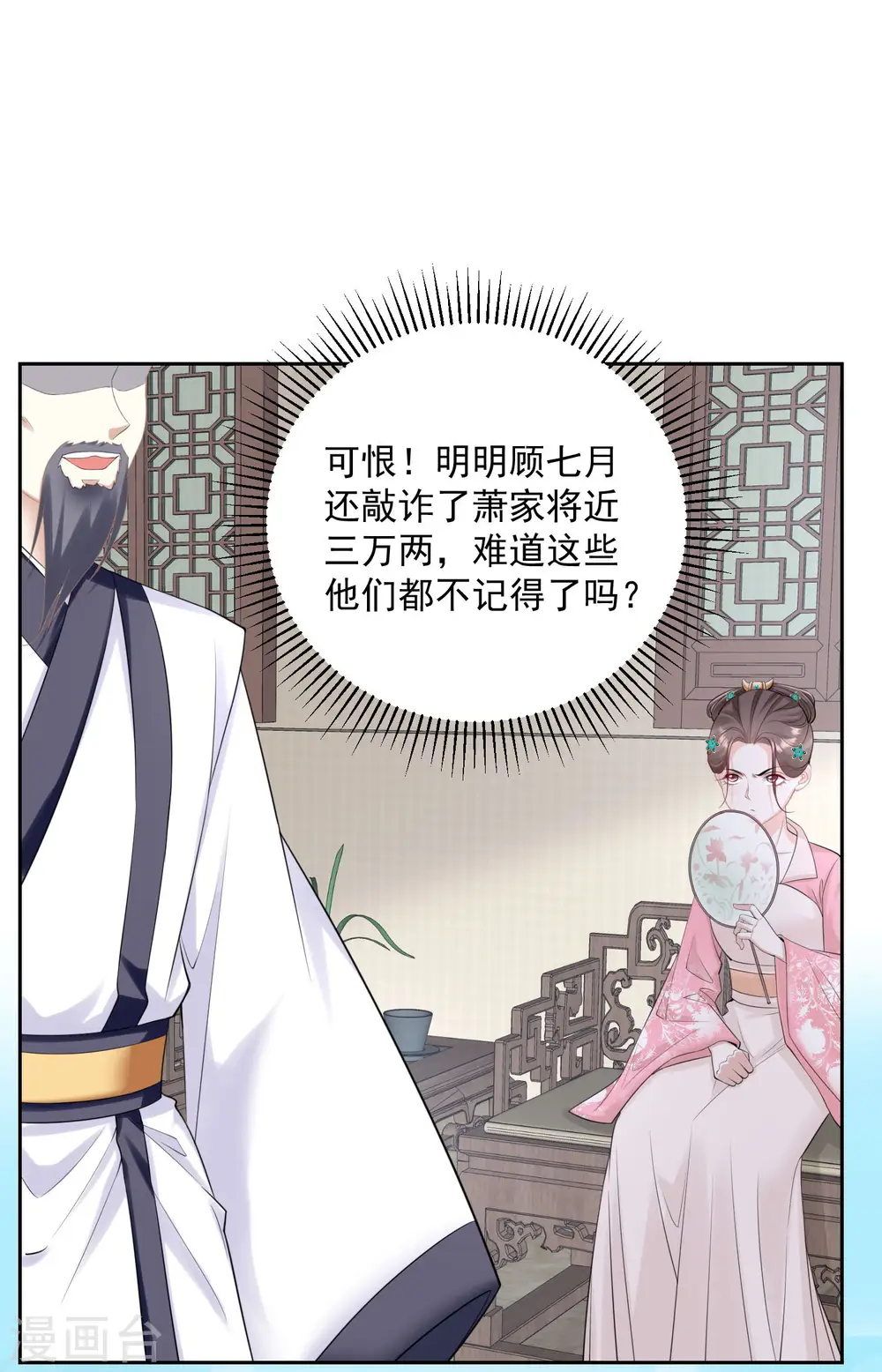 毒医嫡女免费阅读下拉式漫画,第87话 讨价还价2图