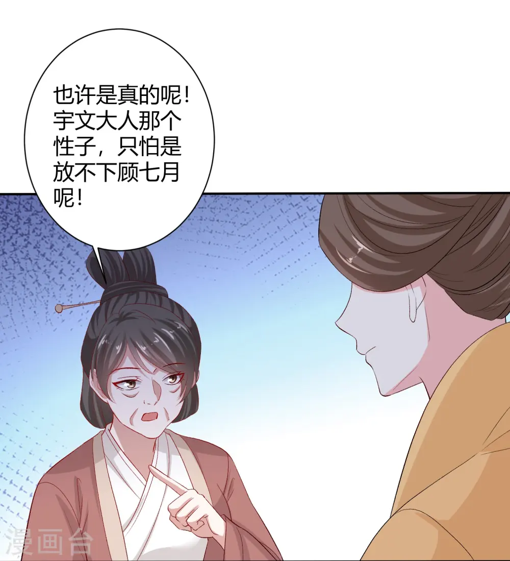 毒医嫡女小说免费完整版漫画,第302话 丽娘子2图