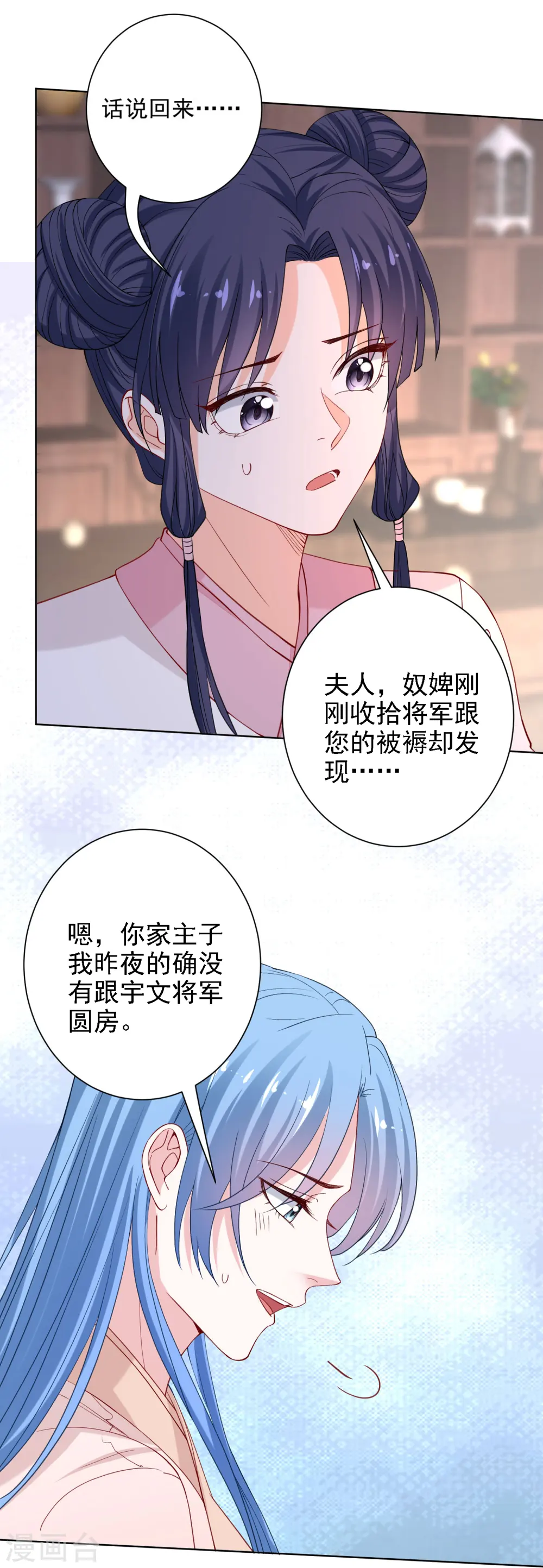 毒医嫡女漫画,第198话 天降四女2图