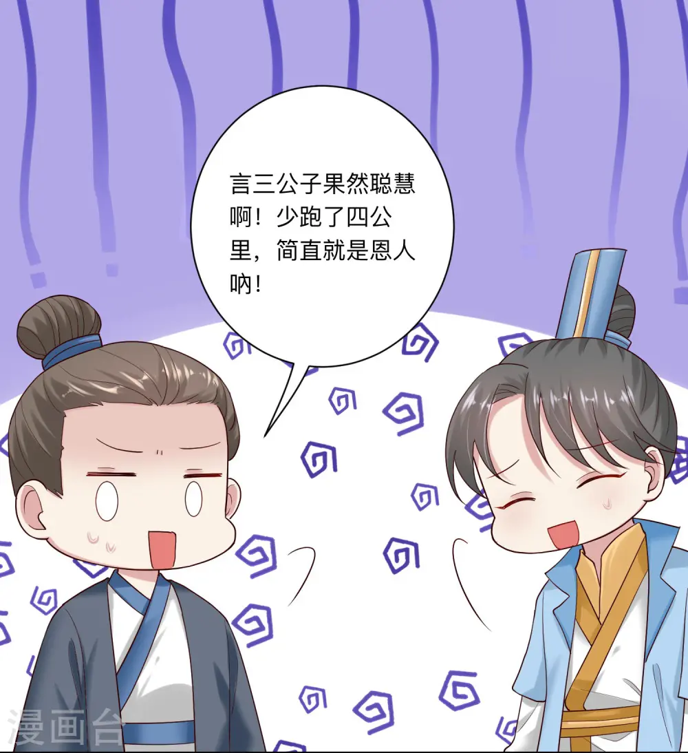 毒医嫡女漫画,第128话 无敌损招2图