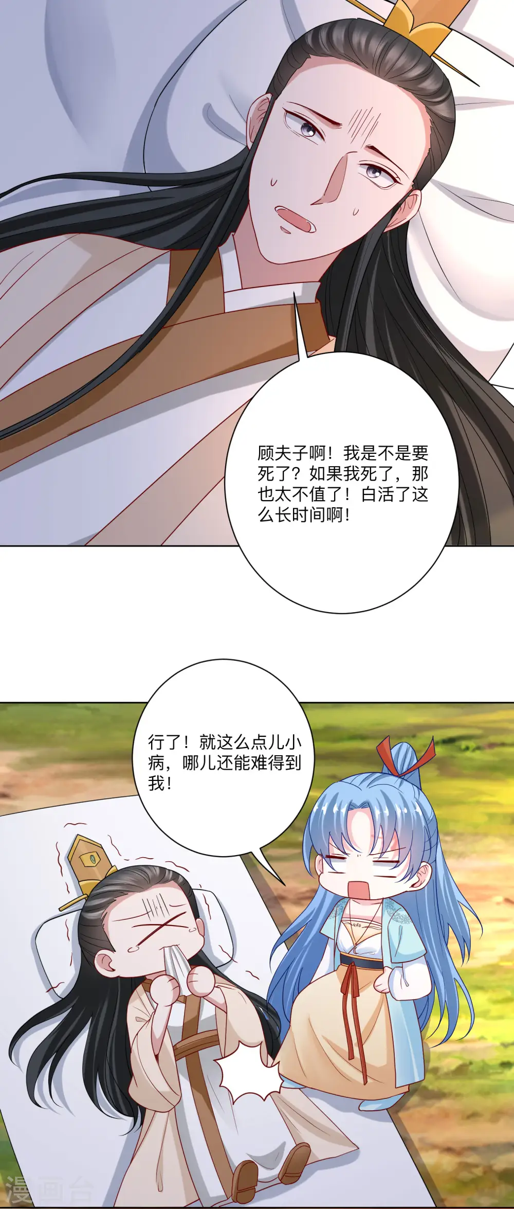 毒医嫡女漫画,第158话 承认你在关心我1图