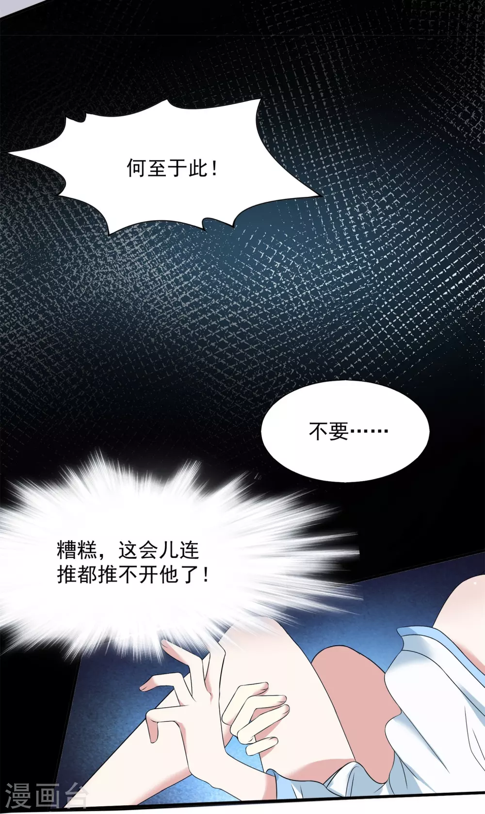 毒医嫡女免费阅读下拉式漫画漫画,第5话 香温玉软2图