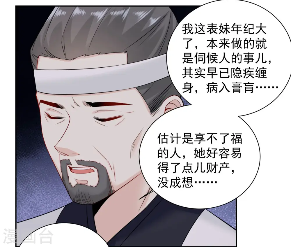 毒医嫡女漫画免费下拉式奇漫屋漫画,第93话 倒打一耙2图