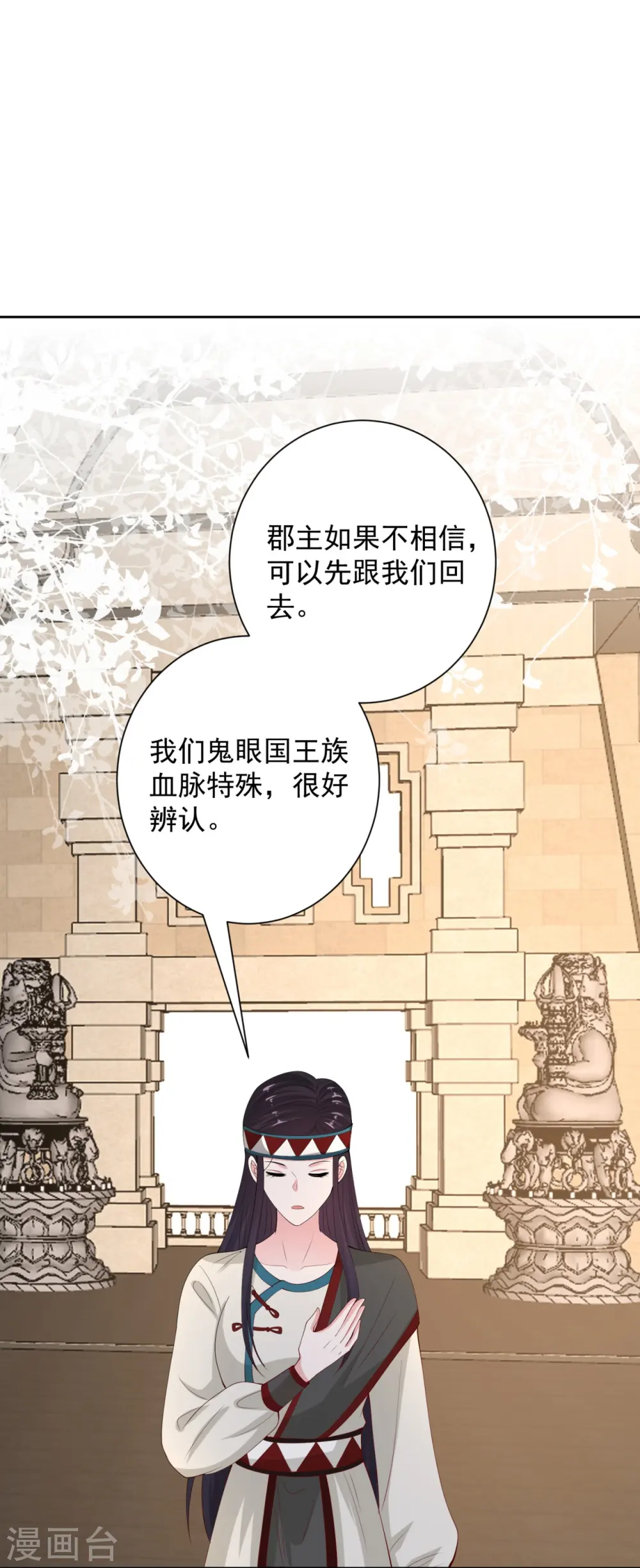 毒医嫡女一口气看完系列漫画,第332话 追寻身世之谜1图