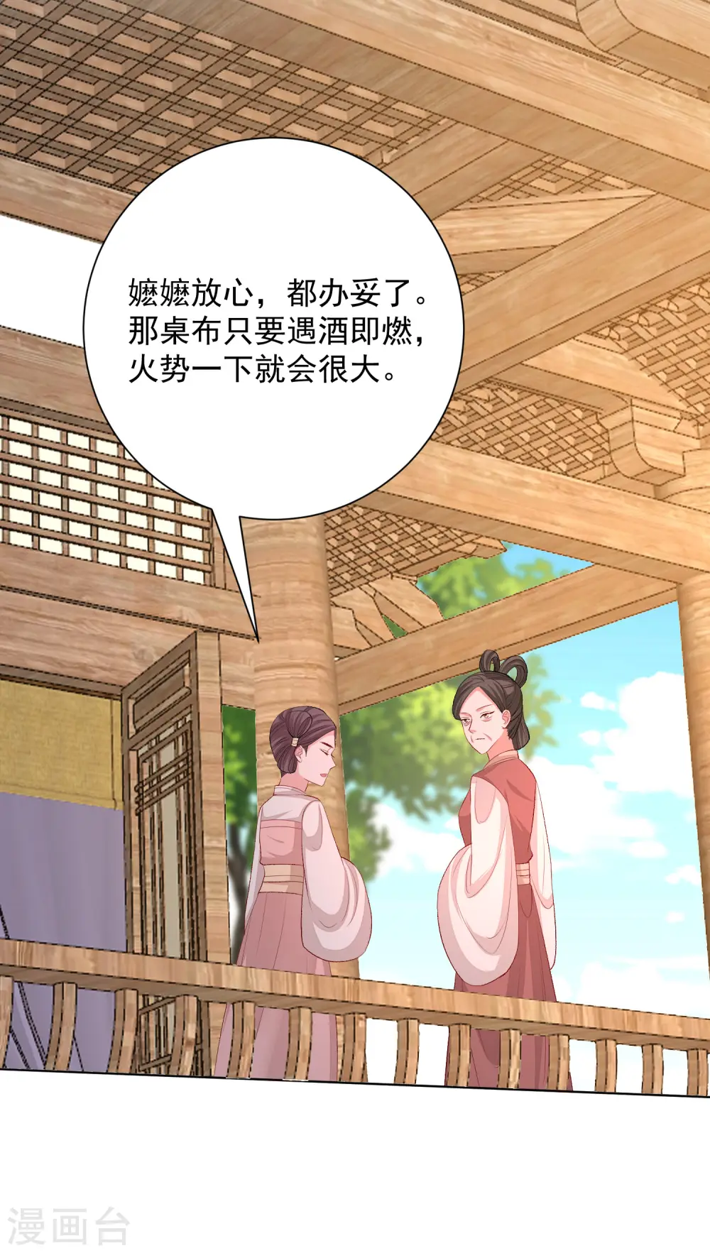 毒医嫡女漫画,第253话 心生怨恨1图
