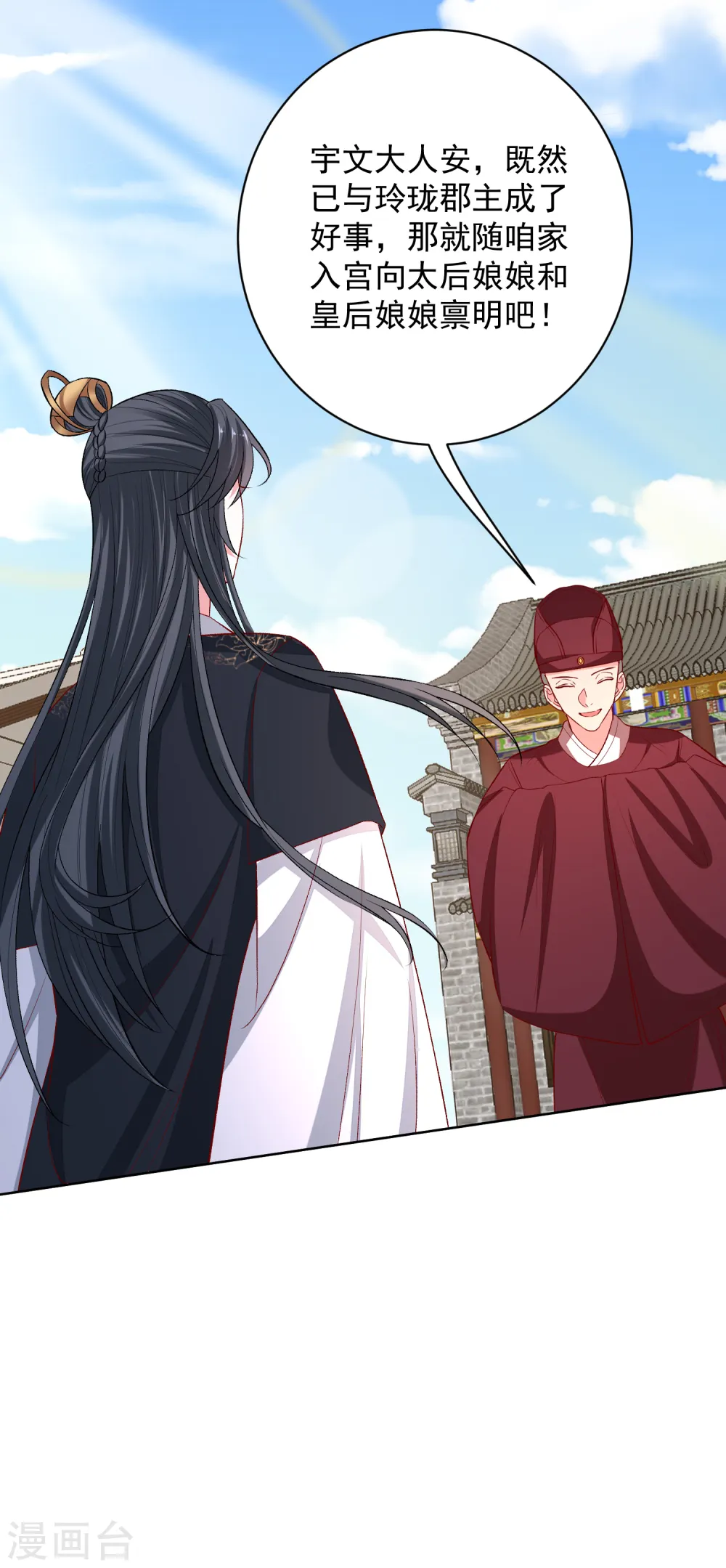 毒医嫡女免费看漫画,第226话 宇文铭修的反击2图