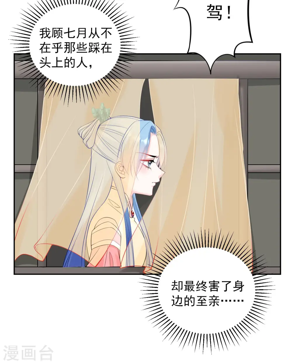 毒医嫡女完整版免费漫画,第91话 魂灵叙旧1图