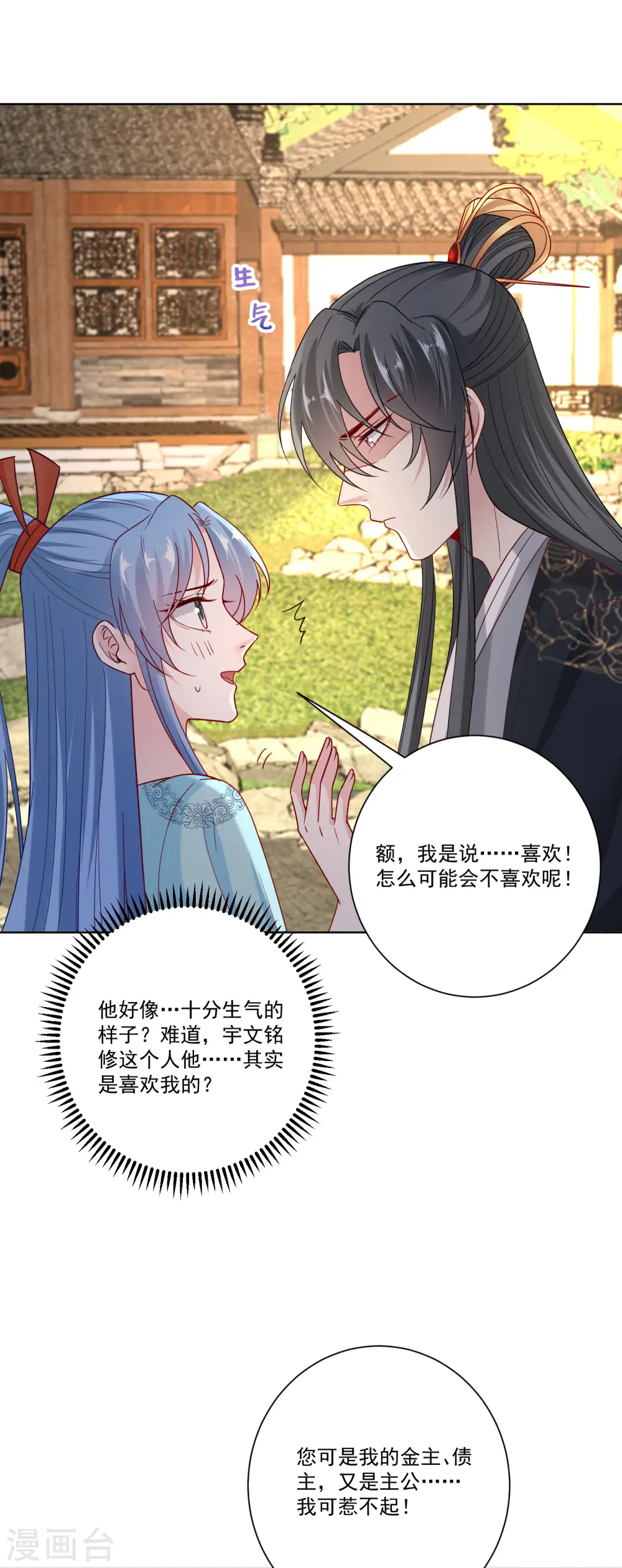 毒医嫡女漫画,第152话 要你喜欢我1图