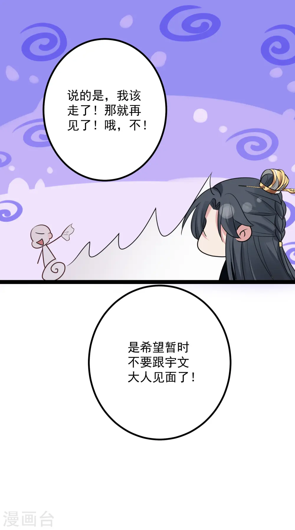 毒医嫡女小说免费完整版漫画,第30话 娶她如何1图