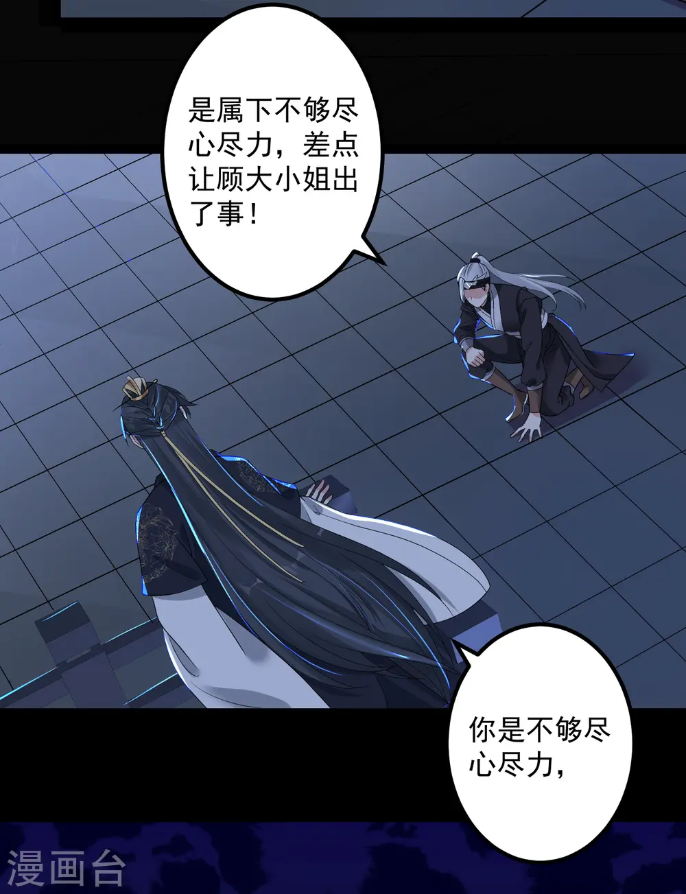 毒医嫡女小说免费完整版漫画,第30话 娶她如何2图