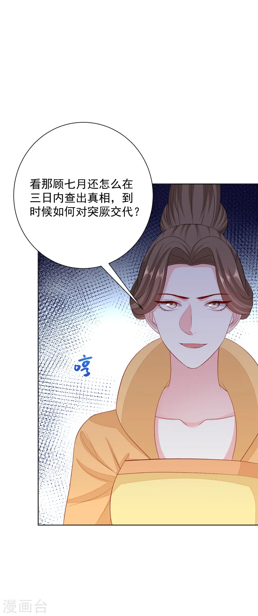毒医嫡女漫画,第256话 指挥夫君2图