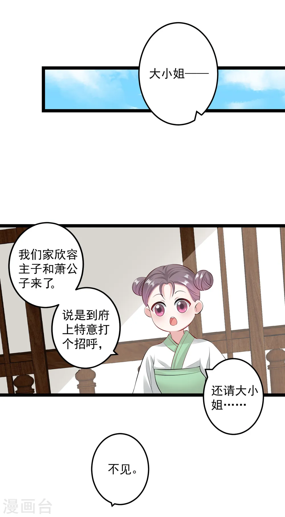 毒医嫡女宇文铭修和顾七月漫画漫画,第19话 换装入府2图