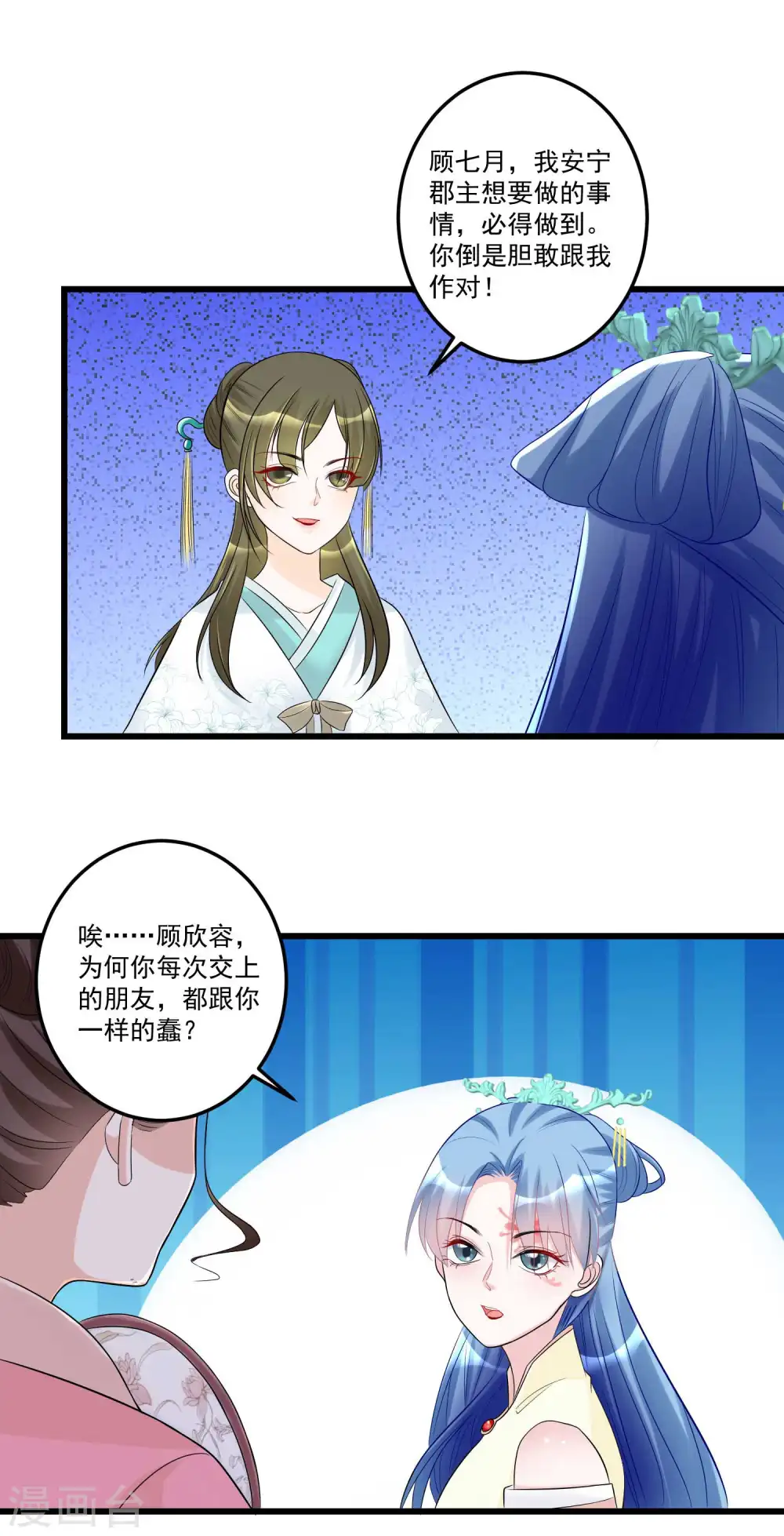 毒医嫡女漫画,第66话 身体借来一用1图