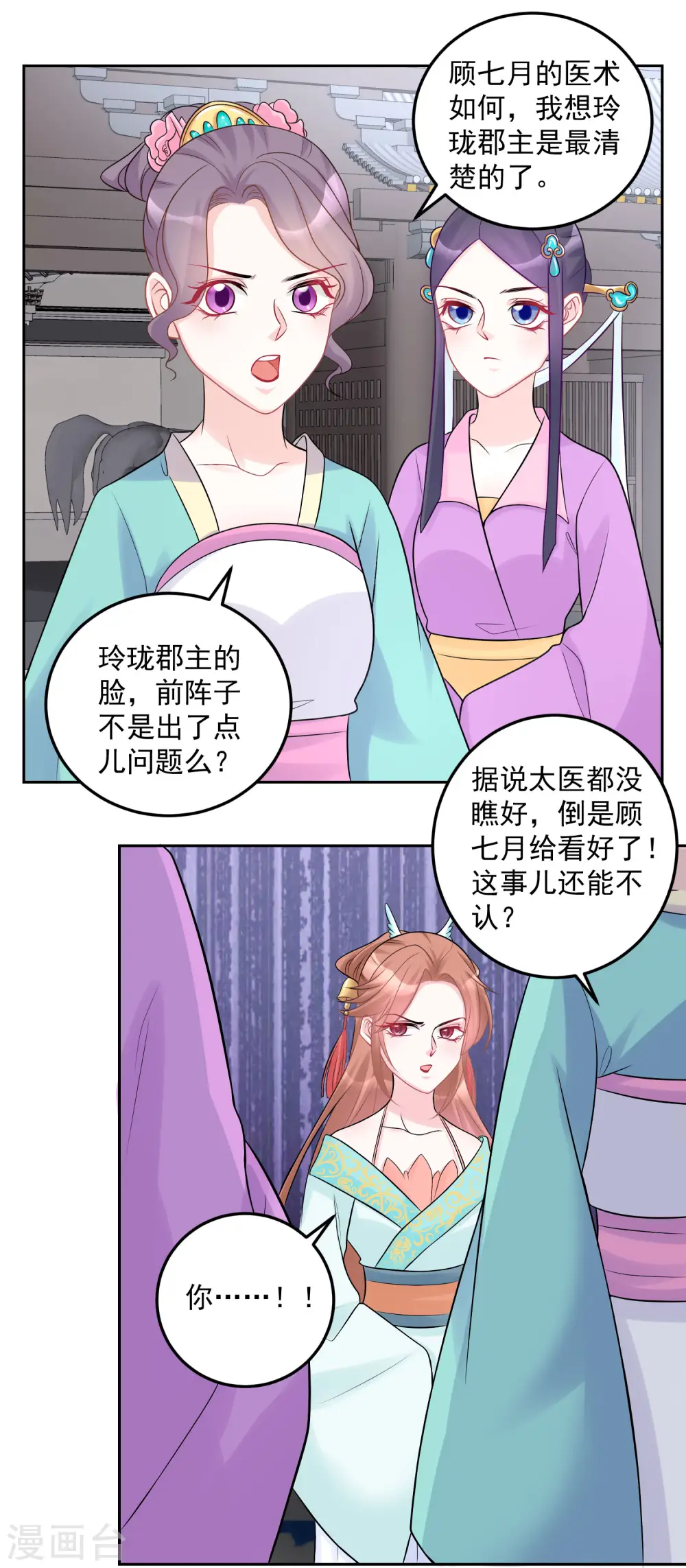 毒医嫡女漫画,第73话 艺高人胆大1图