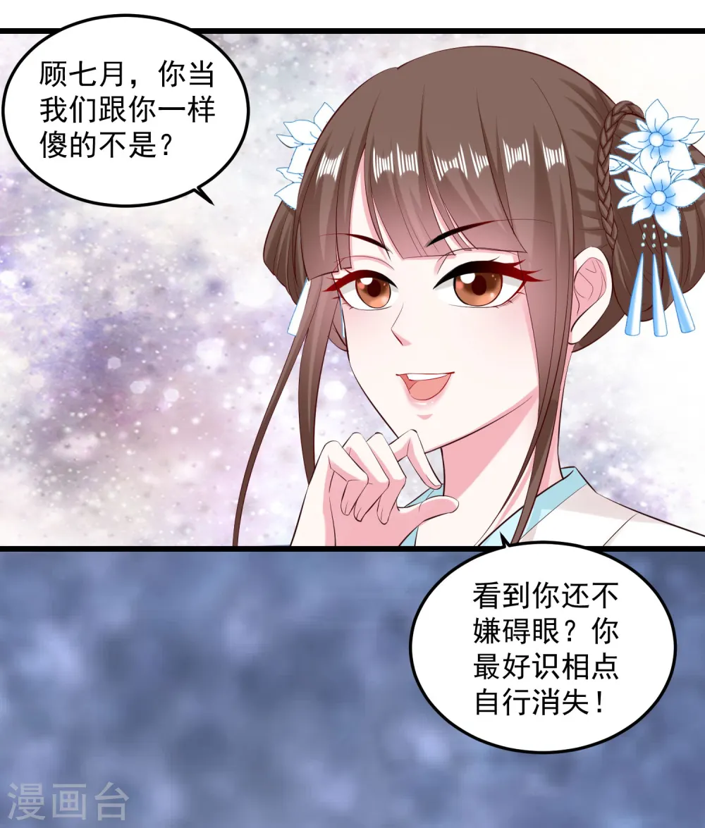 毒医嫡女免费漫画,第15话 敬酒不吃吃罚酒2图