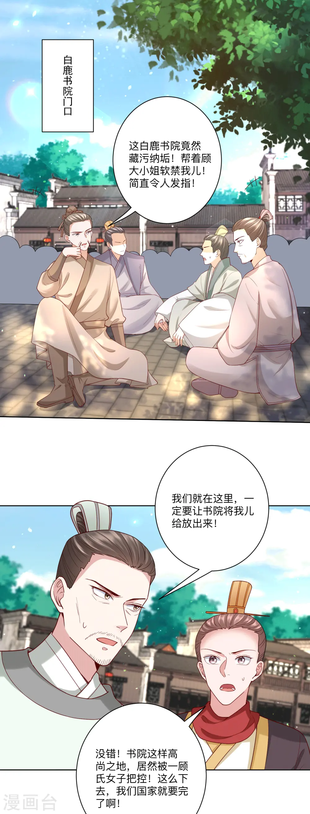 毒医嫡女顾七月漫画,第151话 夫之将至2图