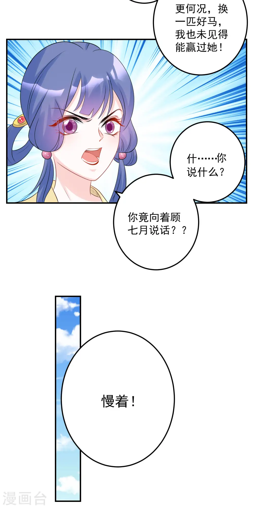 毒医嫡女漫画免费全集下拉式漫画,第72话 聪明反被聪明误2图