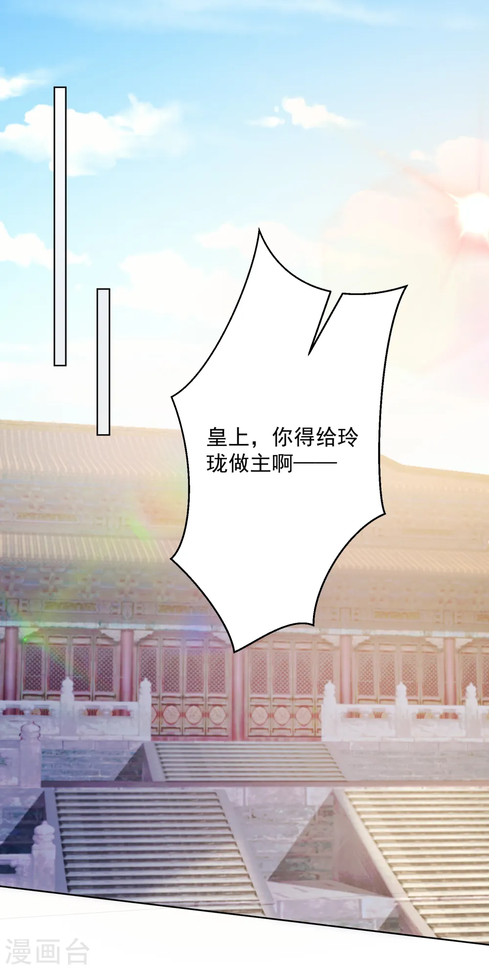 毒医嫡女小说免费完整版漫画,第227话 玲珑郡主的清白毁了2图