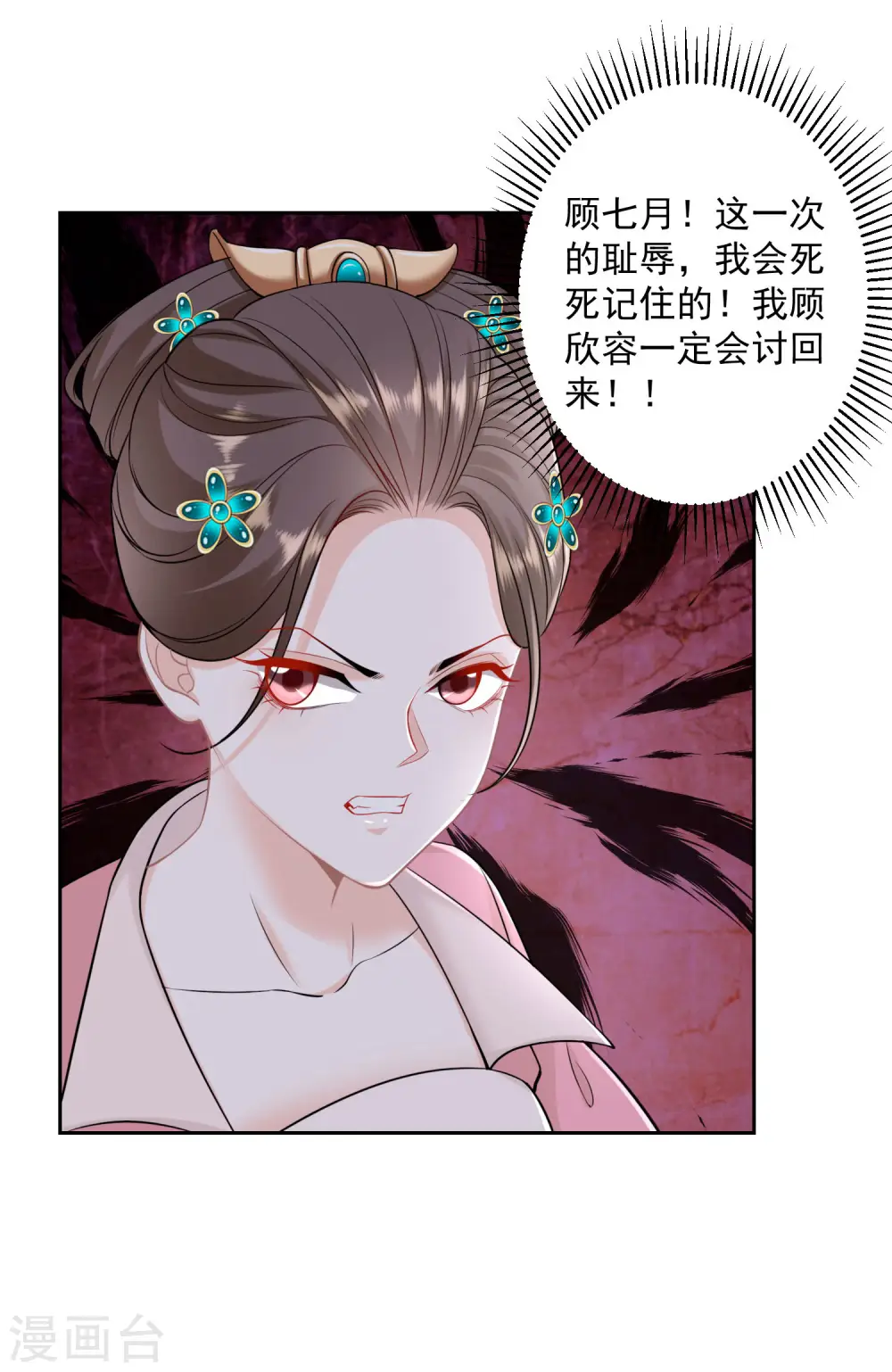 毒医嫡女漫画免费阅读下拉式六漫画奇妙漫画漫画,第89话 一往情深1图