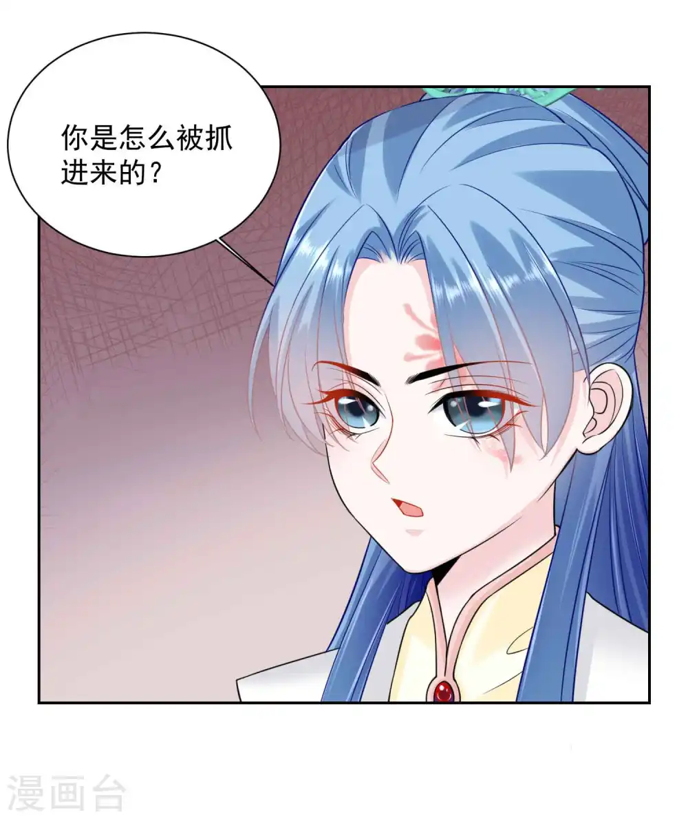 毒医嫡女漫画漫画,第95话 怕不是个傻白甜1图